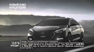 Реклама Hyundai i40  Бизнес класс и точка! 2015