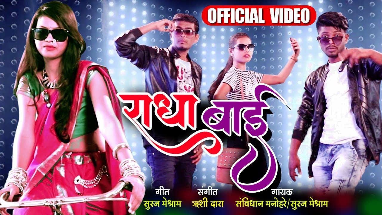    Radha Bai  Latest Marathi Song  Official Video Song 2019