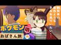 Obasan's Pokémon Shield Journey: I Remember NOTHING #14💛【尽原澄根】