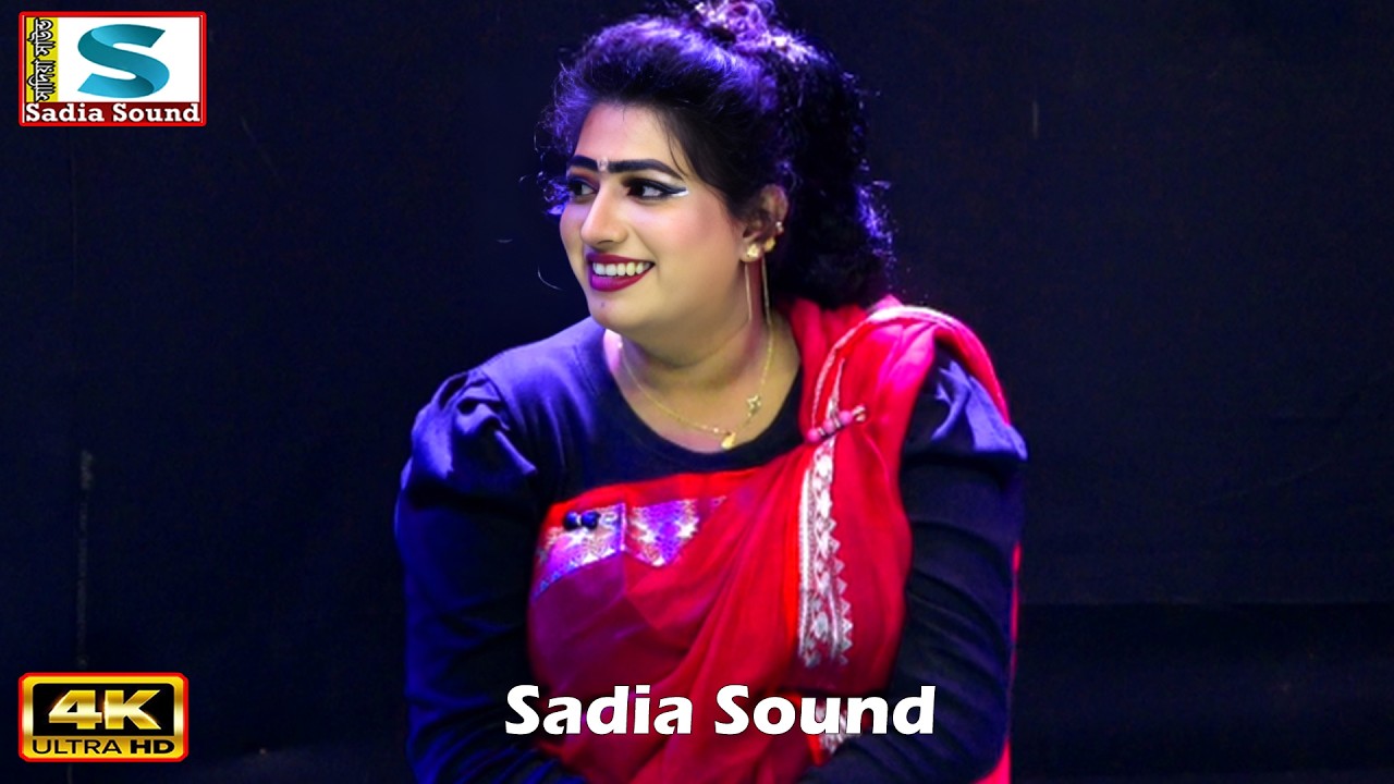 জল খাইতে দিয়েছিলাম যতন করিয়া ।। নায়িকা বৃষ্টি ।। sadia sound