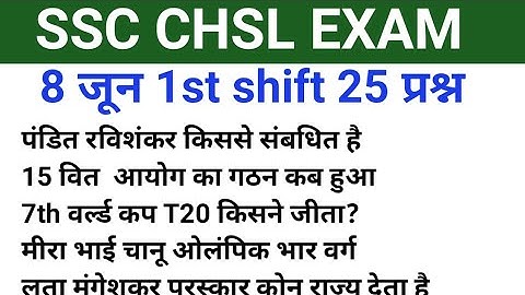 Ssc chsl Analysis 2022  8 JUNE 1ST shift/ 8 june shift 1 analysis /Ssc Chsl 8 june Review