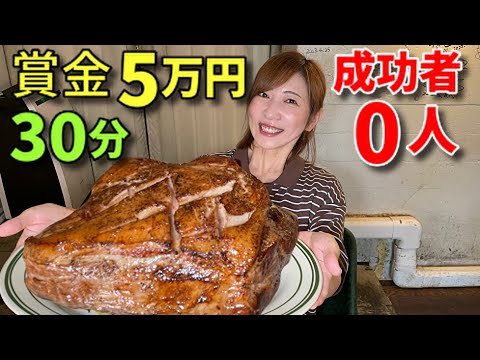 Competitive Eater] Prize of 50,000 yen! 30-minute challenge