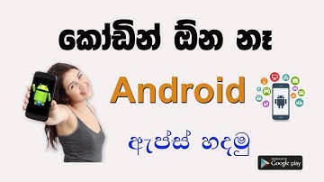 Build Android Apps without coding in Sinhala #1