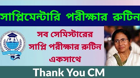 সাপ্লিমেন্টারি পরীক্ষার রুটিন: all sem supple exam routine: wbuttepa: b.ed: m.ed: intermediate: wb