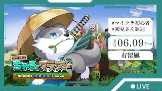 【ちゃむクラ】れんしゅうするぞ！【有留風】