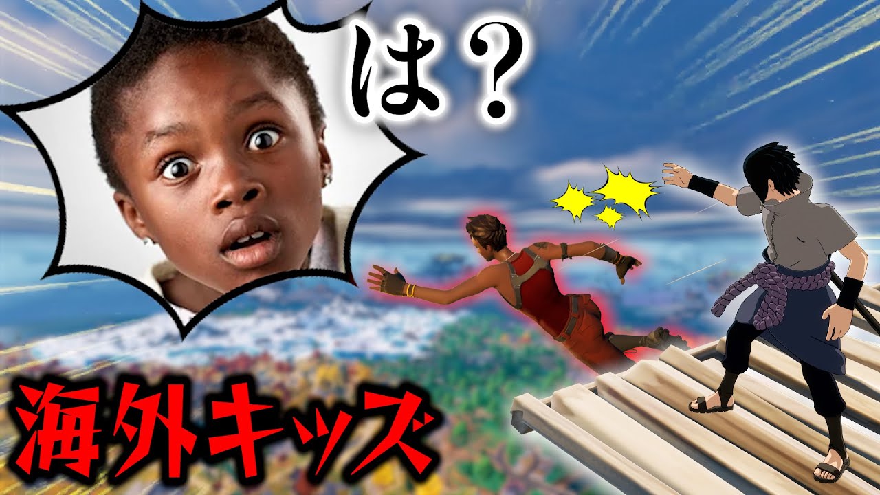 【大喧嘩】外国人キッズを『天空』から突き落としたらガチギレされたｗｗ【 フォートナイト 天空】