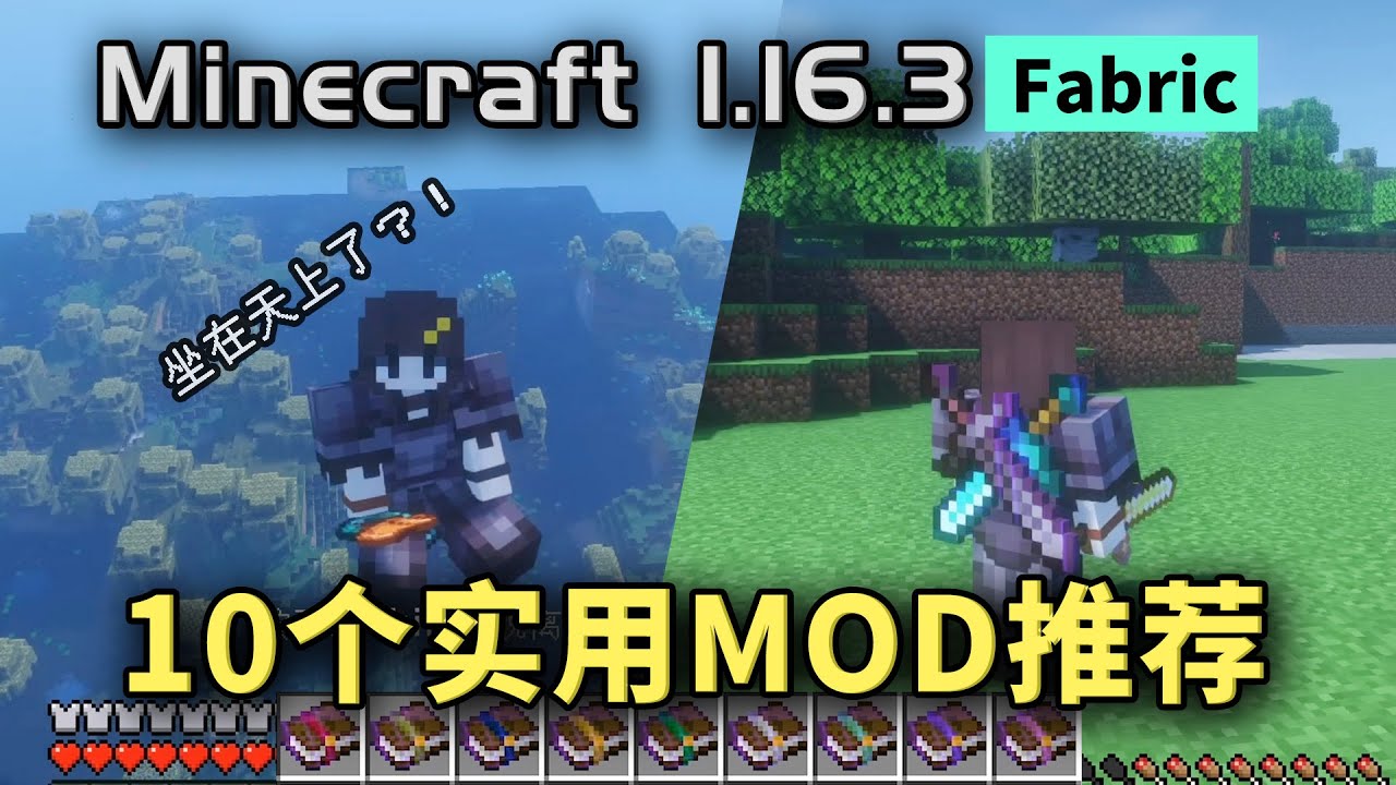 Mc Mod介绍 10个1 16 3的非常实用的模组推荐我的世界minecraft生存向模组 那夕解说 八里奥玩游戏 Youtube Mc Mod介绍 10个1 16 3的非常实用的模组推荐我的世界minecraft生存向模组 那夕解说 八里奥玩游戏 Youtube