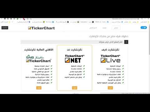 طريقة التسجيل بتكرتشارت واختيار برنامج تكرتشارت لايف لمتابعة الأسواق
