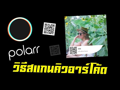 Polarr วิธีสแกนคิวอาร์โค้ด  QR Code