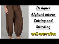 Afghani salwar cutting and stitching Tips for Beginners | How to make Afghani Palazzo