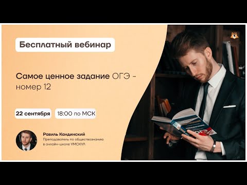 Самое Ценное Задание Огэ - Номер 12 | Обществознание Огэ | Умскул