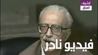 طارق عزيز : معنى الوفاء بالعهد والاخلاص لصدام حسين ورفاقه