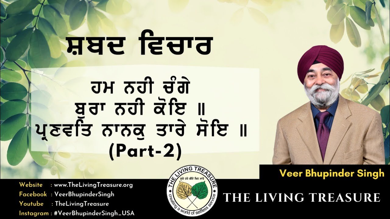 ਪਰ ਕਾ ਬੁਰਾ ਨ ਰਾਖਹੁ ਚੀਤ ॥ Raag Aasaa - 386- Par Ka Bura Na Raakho Cheet- Shabad Vichaar