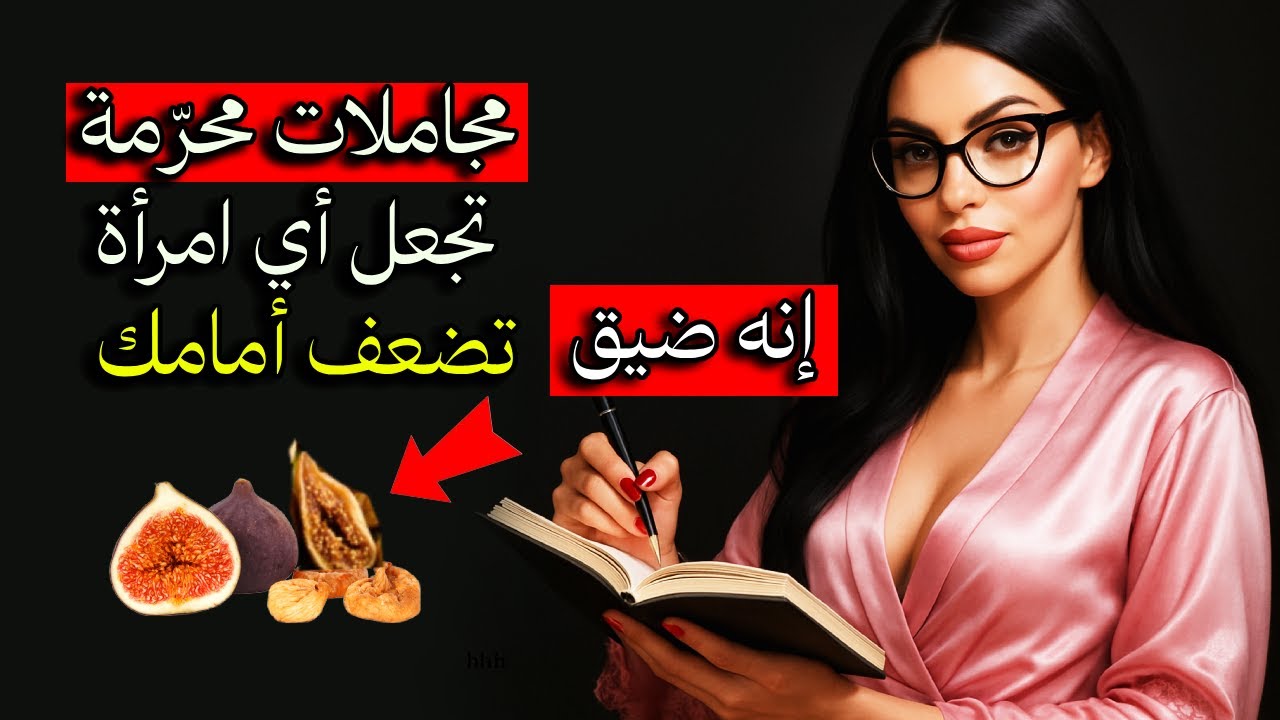 3 مجاملات محرّمة تجعل أي امرأة تضعف أمامك | سيكولوجية الجذب النفسي للرجال