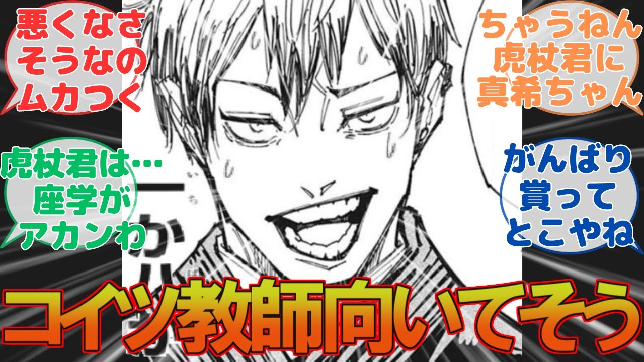 【呪術廻戦】ここだけ禪院直哉が呪術高専（東京）の教師だった世界線、に対するみんなの反応集