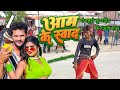      khesari lal yadav    aam ke swad  superhitbhojpuri song dance