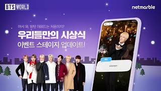 [مترجم للعربية] لعبة BTS WORLD تحديث العطلة السعيدة screenshot 4
