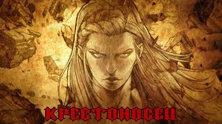 Diablo III: Reaper of Souls - ФИЛЬМ (Крестоносец / Женщина) 1080p/60 Diablo III: Reaper of Souls - ФИЛЬМ (Крестоносец / Женщина) 1080p/60
