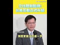 川普簽署台灣保證實施法案