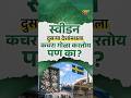 Waste To Energy : कचऱ्याचं सोनं बनवतोय स्वीडन !