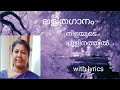 ലള തഗ ന ന ളയ ട പ ള നത ത ൽ Lightmusic Nilayude Pulinatthil ലള തഗ ന ന ളയ ട പ ള നത ത ൽ Lightmusic Nilayude Pulinatthil