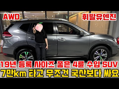 19년 등록+7만km탄 수입 SUV 무조건 국산보다 <strong>싸요</strong>