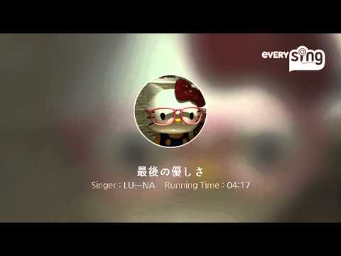 [everysing] 最後の優しさ