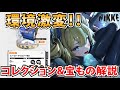 【メガニケ】想像の100倍強かった「コレクション&宝もの」の仕様を解説！これマジでゲーム変わるぞ…【勝利の女神：NIKKE】