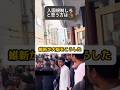 【移民】維新が⋯。#外国人 #大阪 #維新 #移民 #shorts #自民党 #日本