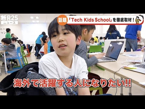 小学生がアプリ開発!? 話題のプログラミング教室に潜入！#PR