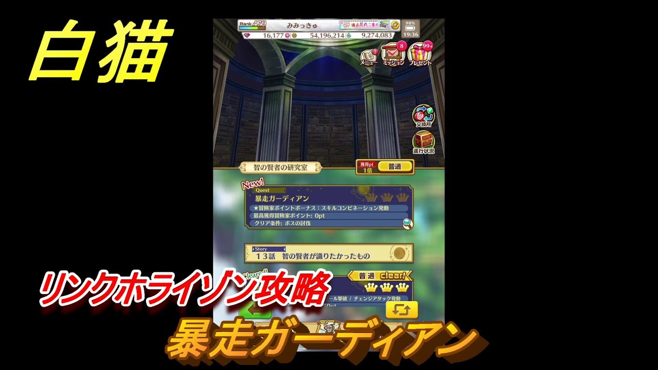 白猫 リンクホライゾン攻略 暴走ガーディアン ガチャキャラ クロカ（斧