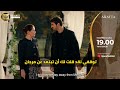 Al A Raf Series Episode 26 Official Trailer 3 Arabic Subtitles