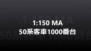 マイクロエース 50系1000番台客車 筑豊本線