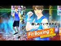 【FitBoxing2】素晴らしい提案をしよう。お前も鬼モードをやらないか？　ヒロ(CV.石田彰 akira ishida)とウエストシェイプ集中コンビ鬼モード フィットボクシング2