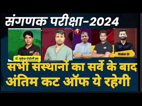 Sanganak cut off 2024 | Sanganak final cut off | Sanganak Result 2024 ...