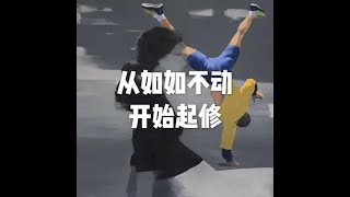 201603 从如如不动开始起修25013