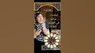 لطائف٤ |تفسير سورة الكهف ٢٧