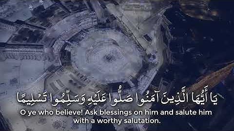إن الله وملائكته يصلون على النبي || القارئ هزاع البلوشي