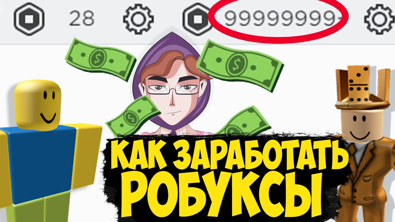 Генератор робуксов в роблокс