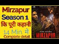 Mirzapur Season 1 story explained |Amazon prime | All episodes | ending download