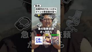 Nape Proが触れるイベントが3月25日にあるらしい #shorts