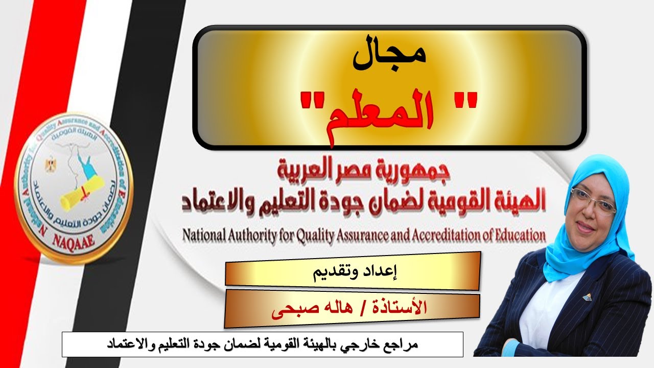 مجال المعلم