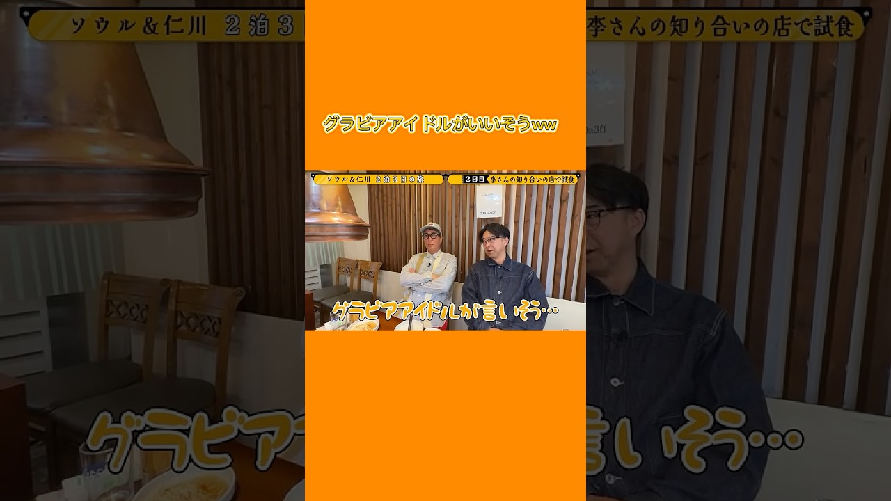 グラビアアイドルがいいそうw