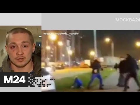Напавшим на отца с ребенком предъявили обвинение в покушении на убийство - Москва 24