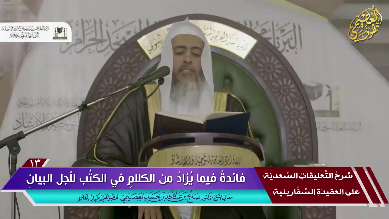 فائدة فيما يزاد من الكلام في الكتب لأجل البيان | الشيخ صالح العصيمي