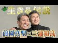 KICK OFF! TOKAI 2025年1月4日放送 ＃90
