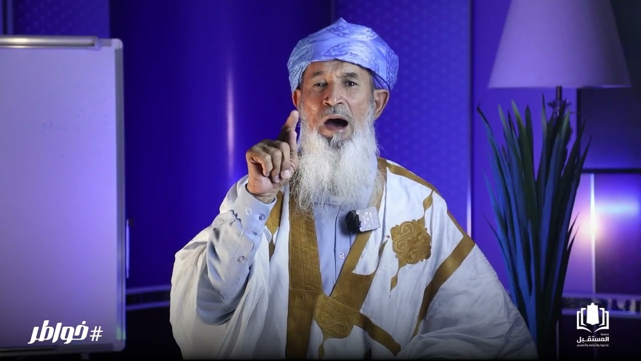 خواطر رمضانية مع الشيخ عبد الله ولد عبد المالك