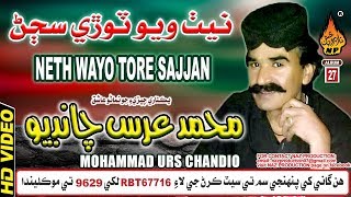 Dost Hoo Dushman Thyo Muhammad Urs Chandio Full Hd VIdeo