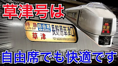 تحميل 大宮駅特急草津号 Mp4 Mp3