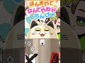 ほんまやで☆なんでやねん☆しらんけど / ニャンヤオチュー 歌ってみた #shorts
